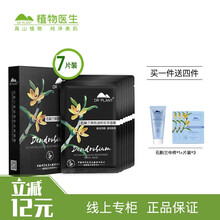 植物醫(yī)生面膜