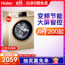 海爾（Haier） 滾筒式 全自動 洗衣機 G900818BG