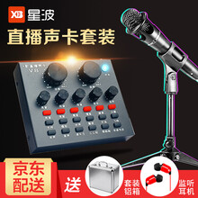 星波（XB）  支撐式 麥克風(fēng) V8升級版（送鋁箱+耳機(jī)）