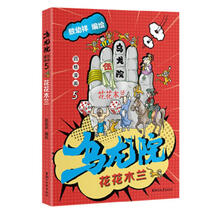 烏龍院四格漫畫