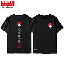 木村三社（MuCunSanShe） 短袖 男士T恤 黑色火影忍者15 