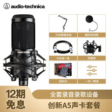 鐵三角（Audio-technica）  懸掛式 麥克風(fēng) 創(chuàng)新A5內(nèi)置聲卡K歌喊麥套裝