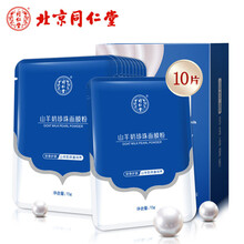 同仁堂（TRT）面膜細(xì)致毛孔，提拉緊致，提亮膚色