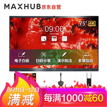maxhub SC75CD 三件套 70-75英寸，75英寸 4K超清電視，大屏電視