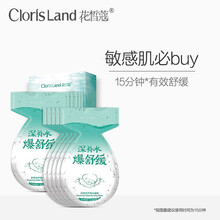 花皙蔻（CLORISLAND）面膜控油平衡，補(bǔ)水保濕，細(xì)致毛孔