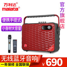 萬利達（Malata） Y5 音箱/音響 Y6s紅色手提背帶單話筒-6英寸