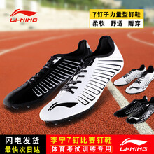 李寧（LI-NING）跑步鞋黑白鴛鴦（爆發(fā)型7釘） 