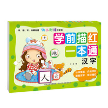 學(xué)前描紅漢字