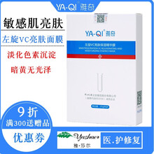 左旋面膜