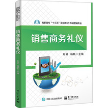商務(wù)禮儀