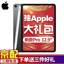 APPLE蘋(píng)果 ipad pro 12.9英寸 平板電腦