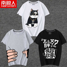 南極人（Nanjiren） 短袖 男士T恤 白/佬貓-灰/大手抓-黑/胖怎么了 