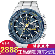 CITIZEN/西鐵城電波表