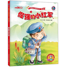 倔強(qiáng)的小紅軍