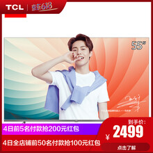 tcl液晶電視55寸