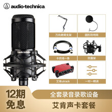 鐵三角（Audio-technica）  懸掛式 麥克風 配艾肯聲卡utrack唱歌K歌套裝