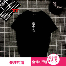 嘉曄（JIAYE） 短袖 男士T恤 黑色(意中人) 