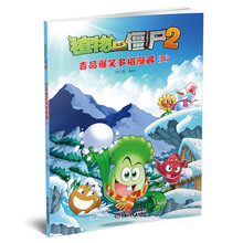 植物大戰(zhàn)僵尸2