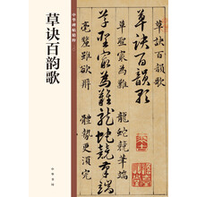 中華碑帖精粹