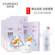 自然堂（CHANDO）面膜美白，补水保湿，提拉紧致，美白淡斑，提亮肤色，淡斑