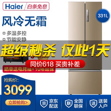 海爾電冰箱兩開門