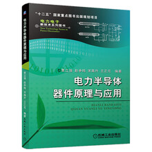 半導(dǎo)體器件原理