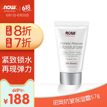 諾奧（NOW）乳液/面霜細致毛孔，抗衰，滋潤，抗皺，提拉緊致，保濕，抗氧化，補水