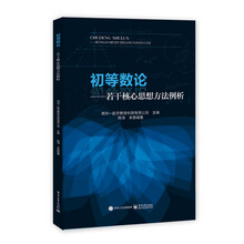 初等數(shù)論