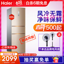 海爾（Haier） BCD-220WDVL  冰箱