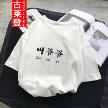 古萊登（GODLIKE） 短袖 男士T恤 叫爺爺白色 