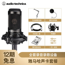 铁三角（Audio-technica）  悬挂式 麦克风 配雅马哈声卡AG06专业录音编曲声卡