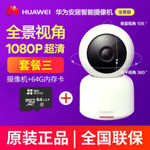 華為（HUAWEI）  智能家居 【套餐三】攝像頭+64G專用高速內(nèi)存卡