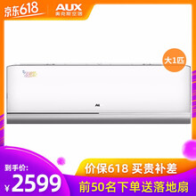 奧克斯（AUX） 大1匹 壁掛式 空調(diào) 1匹164953/1.5匹164954