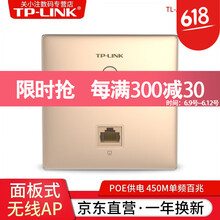 普聯(lián)（TP-LINK） TL-AP450I-POE 原款金 路由器