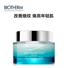 碧歐泉（BIOTHERM）面膜補(bǔ)水保濕，提拉緊致，舒緩修復(fù)