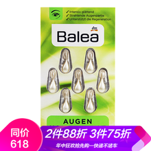 balea眼部精華