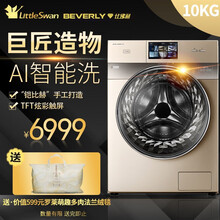 小天鵝（LittleSwan） 滾筒式  洗衣機(jī) BVL1G100TG6