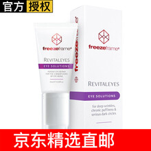 澳洲freeze眼霜