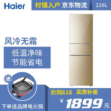 海爾（Haier） 216WMPT 三門 冰箱