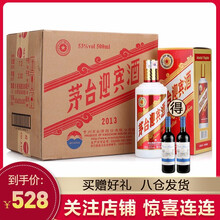 茅臺迎賓2013