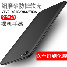 bova VIVO Y83/Y83A/Y81S 手機(jī)殼/保護(hù)套