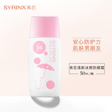 女生防曬液