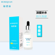 如碧泉（RUBIQUAN） 面部精華 保濕，補水