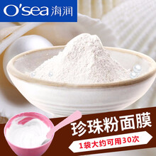 海潤（OSEA）面膜清潔