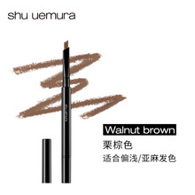 植村秀（Shu-uemura）眉筆栗棕色07