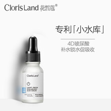 花皙蔻（CLORISLAND） 面部精華 控油平衡，保濕，補(bǔ)水