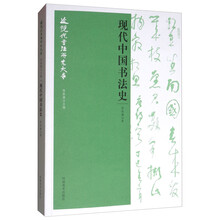 中國(guó)書法史
