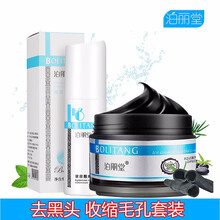 泊麗堂面膜控油平衡，清潔，細(xì)致毛孔，去黑頭