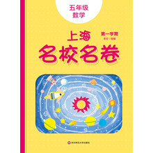 上海名校名卷