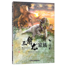 三角龍